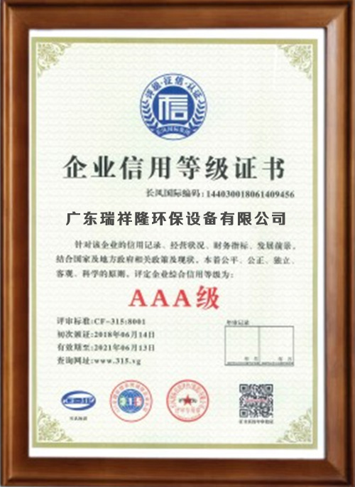 企业信用等级证书