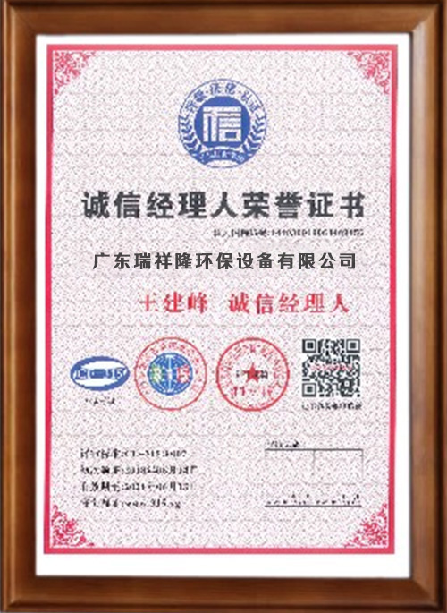 诚信经理人荣誉证书